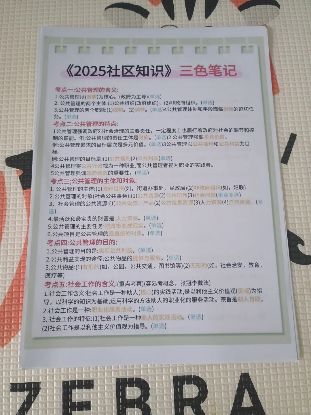 鄂尔多斯东胜区社区工作者备考攻略(小白版)