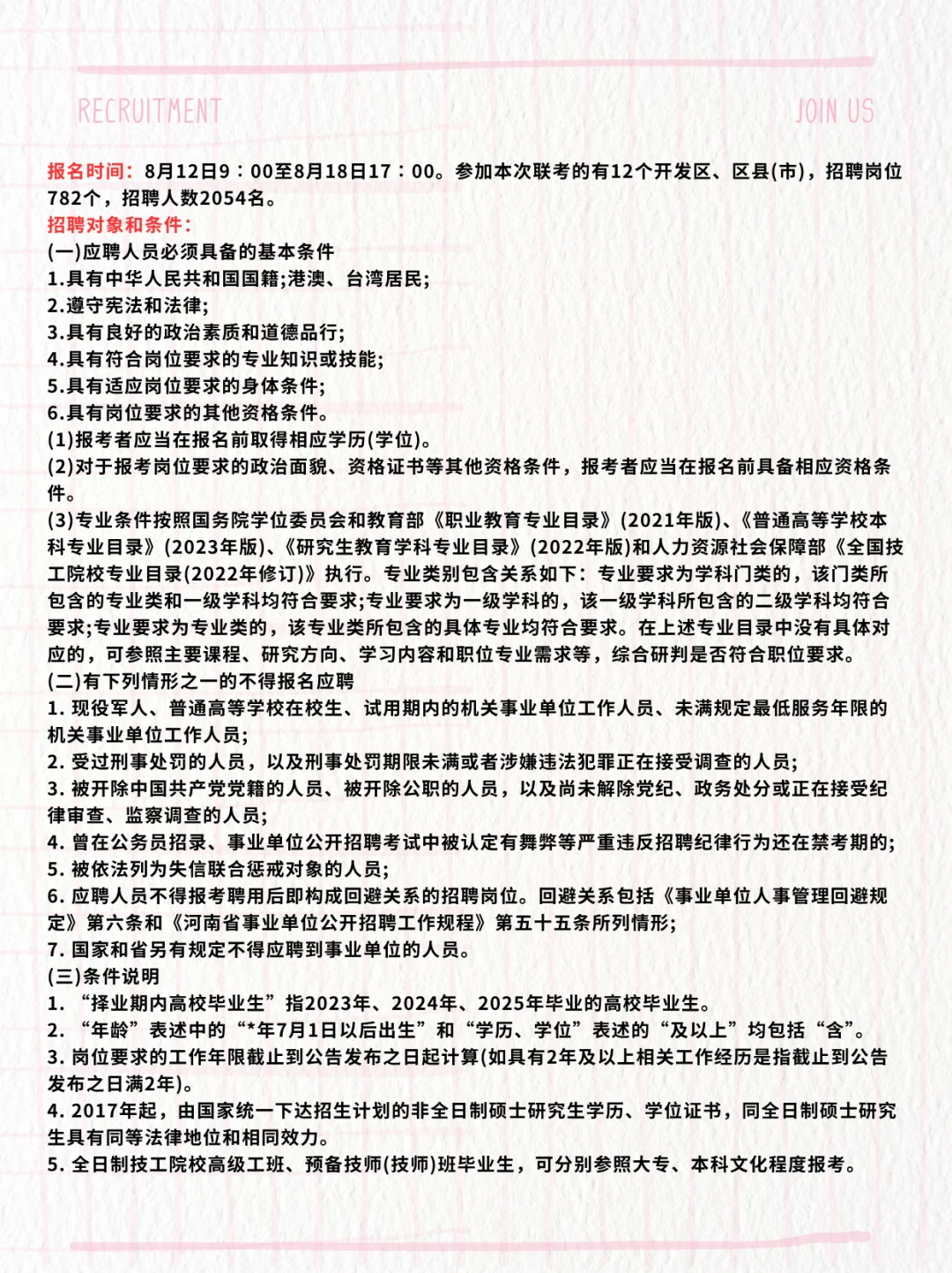专科可报！共招2054人！