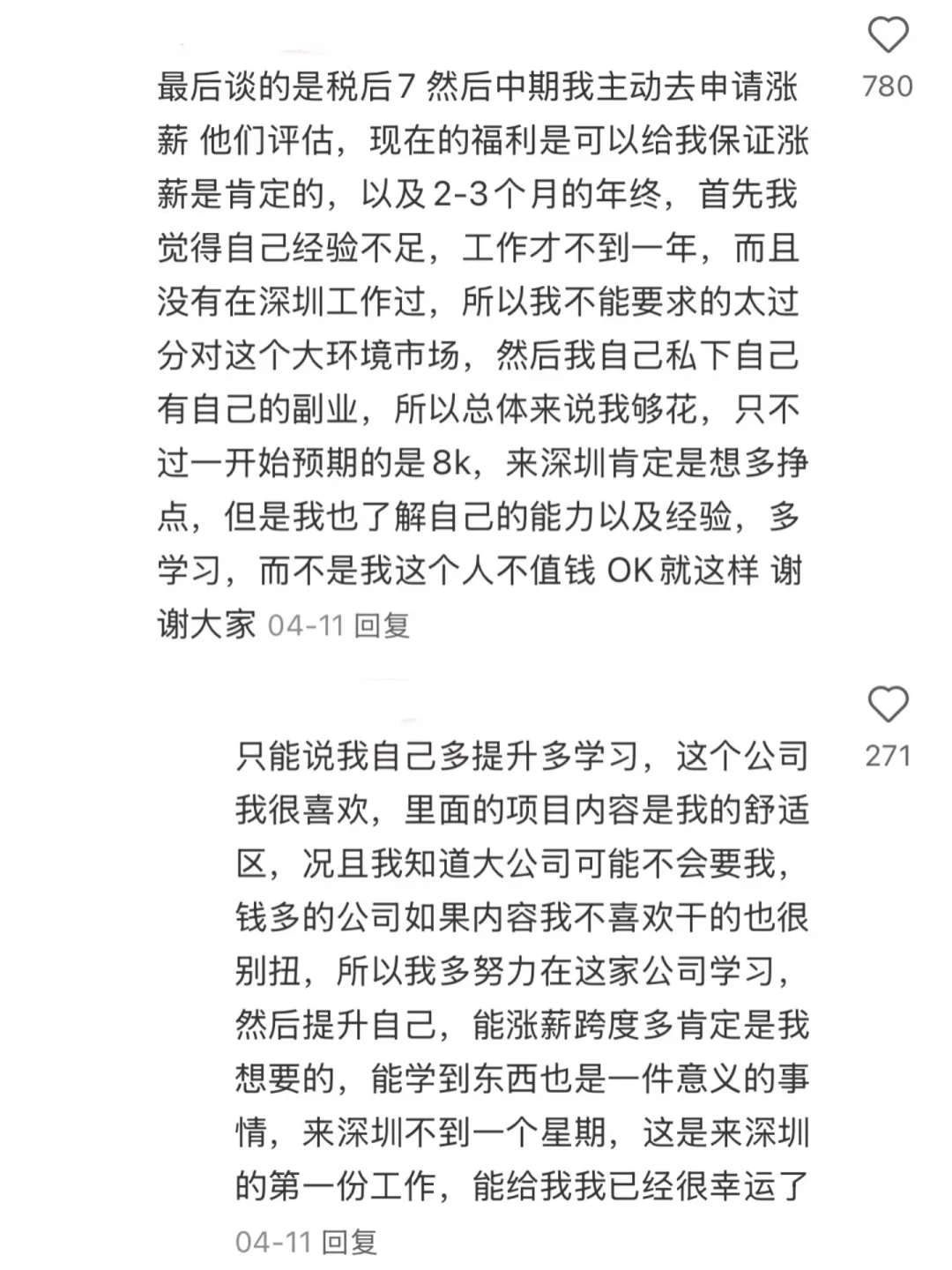会谈薪的女生真的好清醒