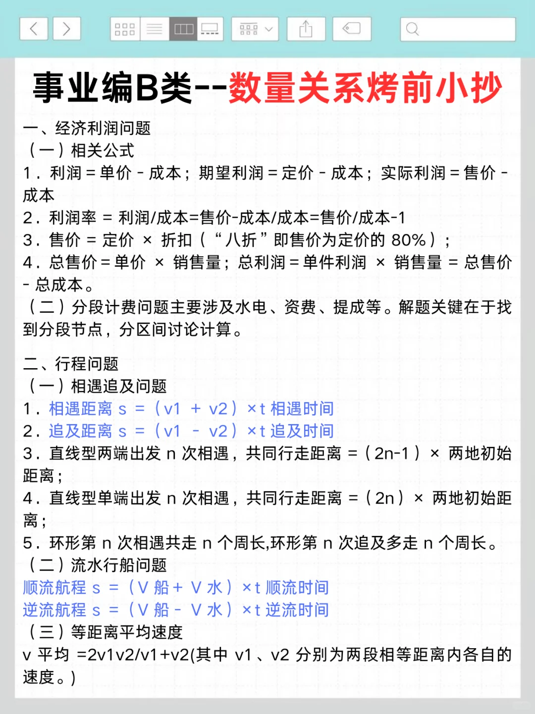 综应B类别裸考❗袁东作文就这10篇，熬夜背