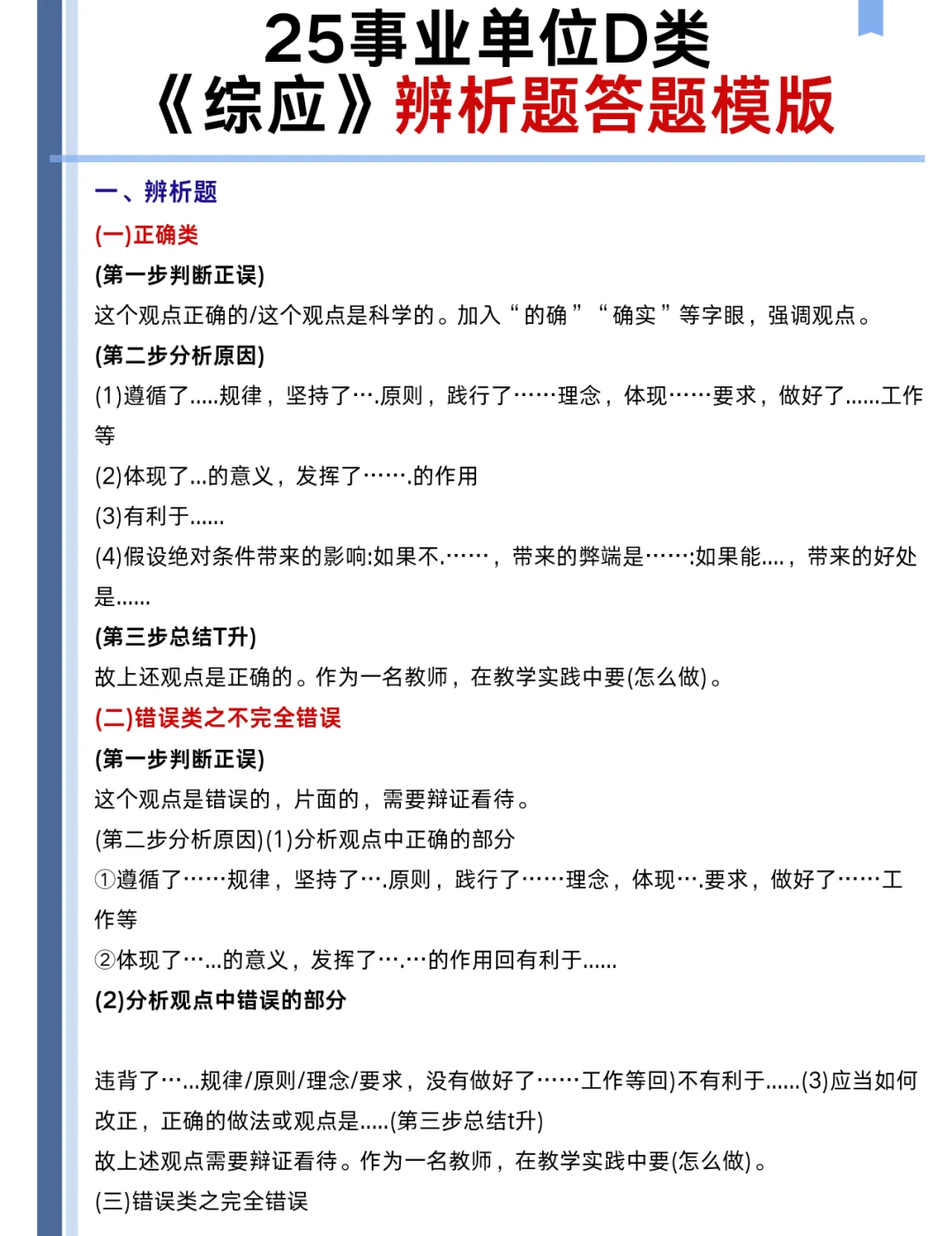 暂停焦虑，周六事业编D类进度为0的人