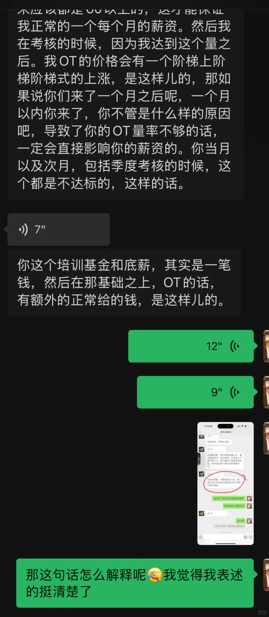 沈阳新地中心大家保险集团，全是套路！！！