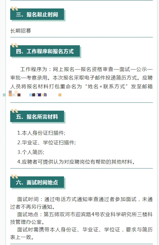 双河市农业科学研究所招聘见习人员