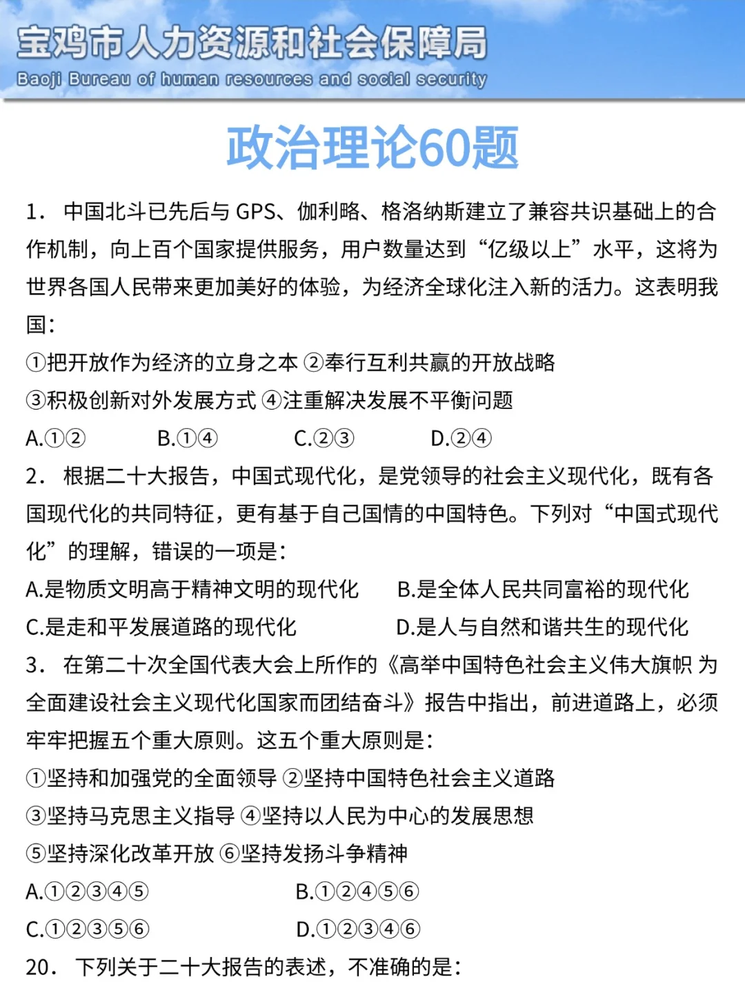 25贵州旅游集团社招作文压题已出！熬夜背