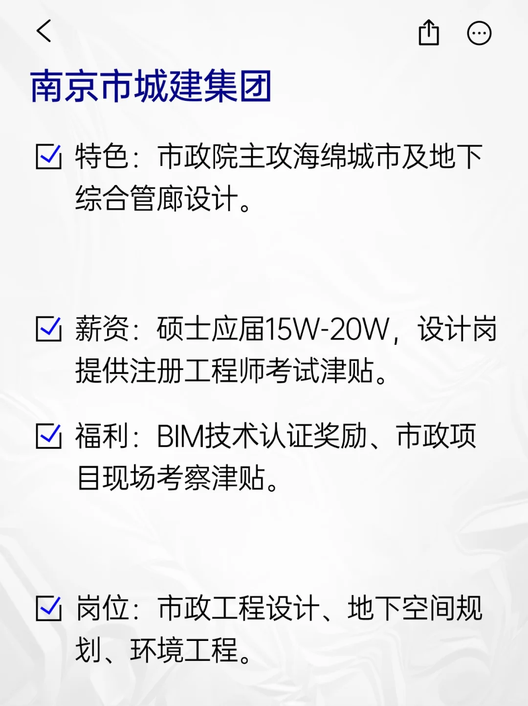 💫冷门但意外好进的央国企——南京