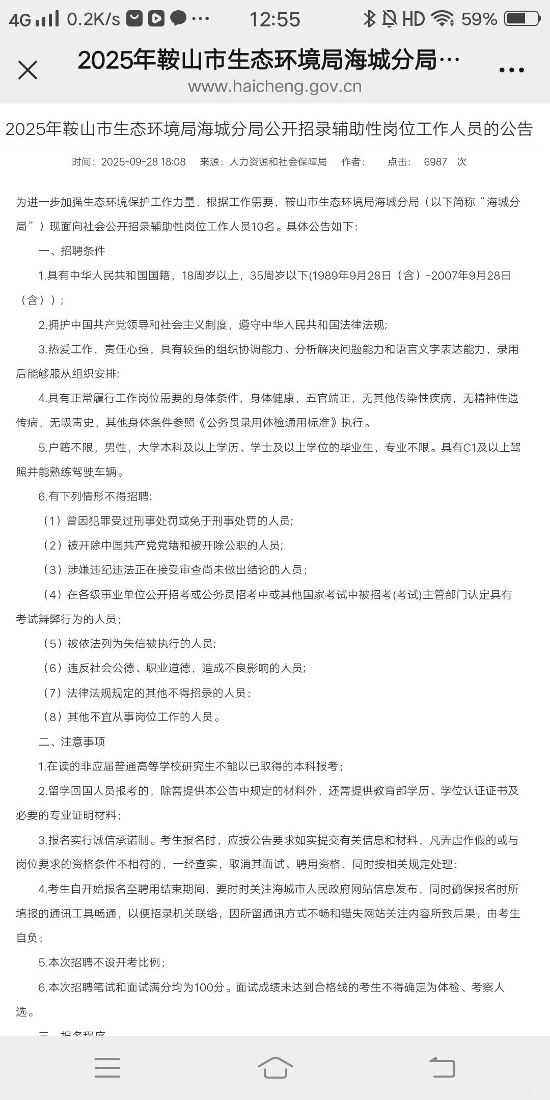 环保局，海城第一个公告，有一就有二。
