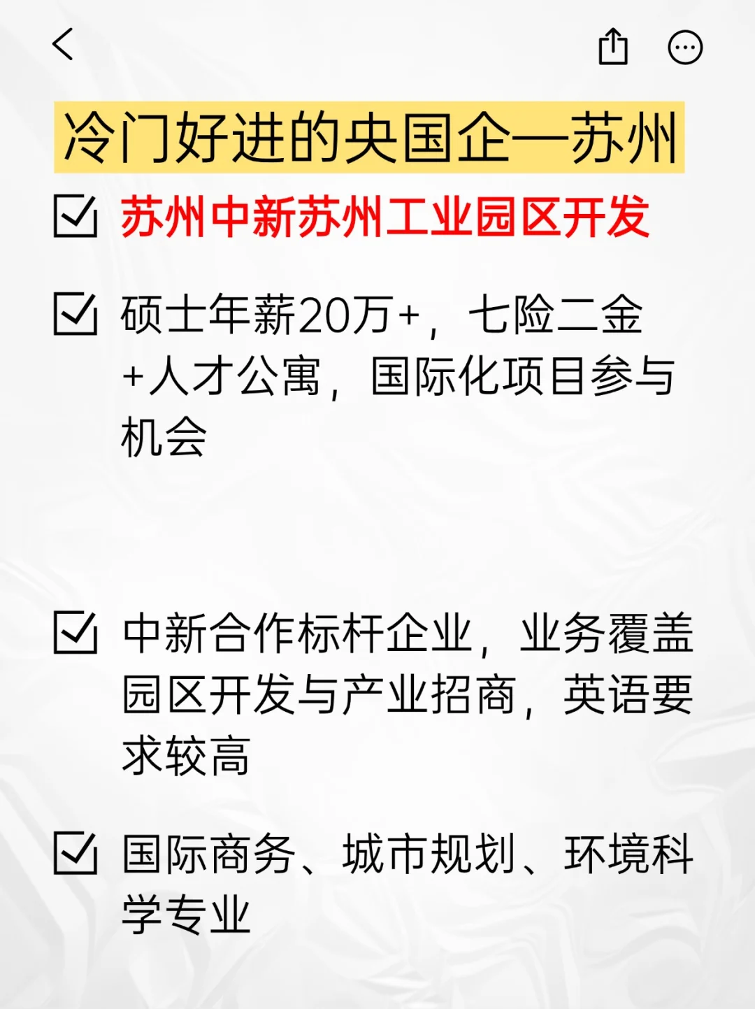 🙆‍♀️冷门好进的央国企｜base👉苏州