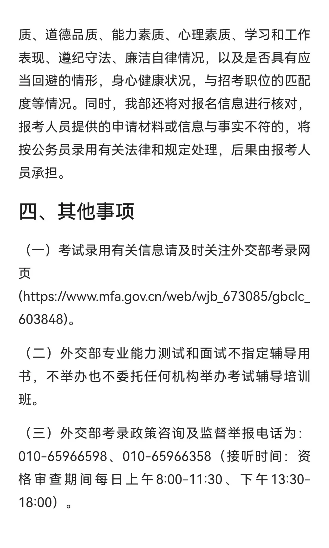 外交部2026年招聘101名工作人员