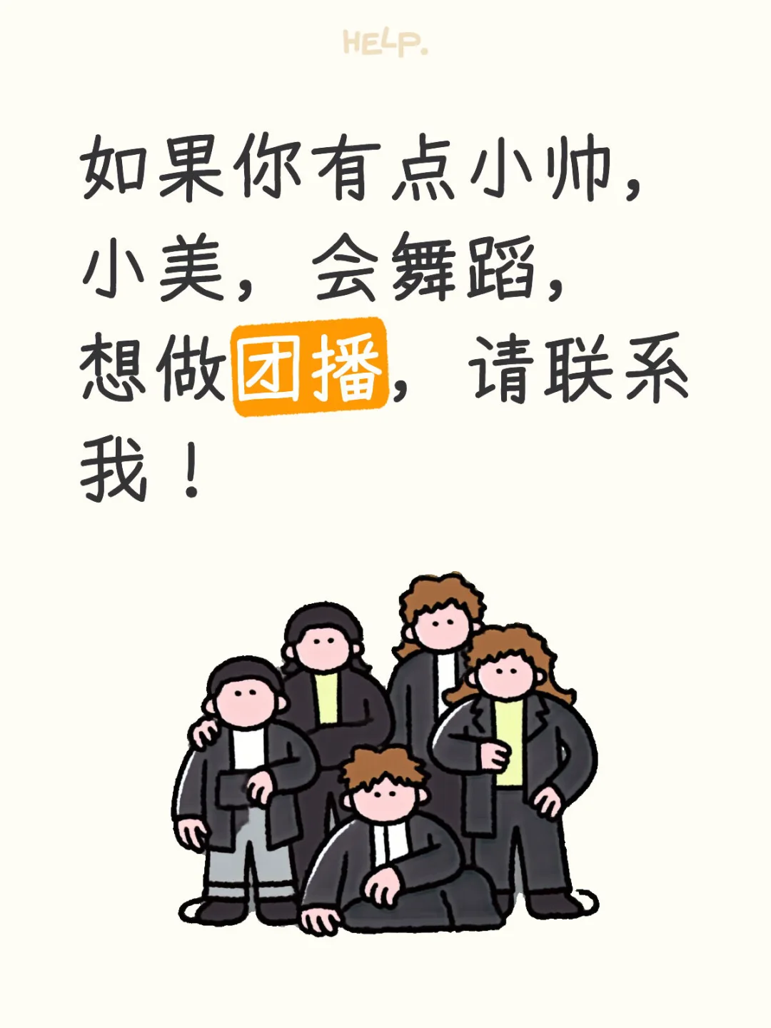 团播主播！！