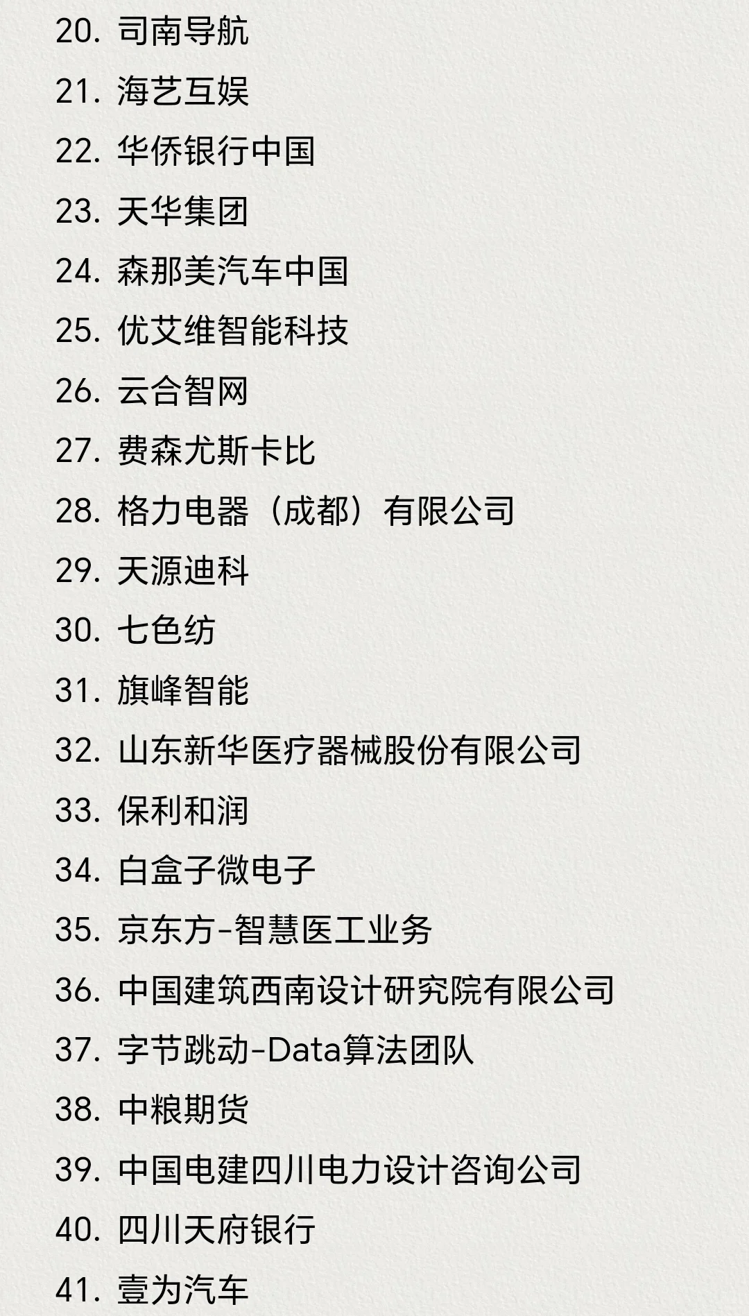 近期成都毕业生可投递的秋招企业汇总