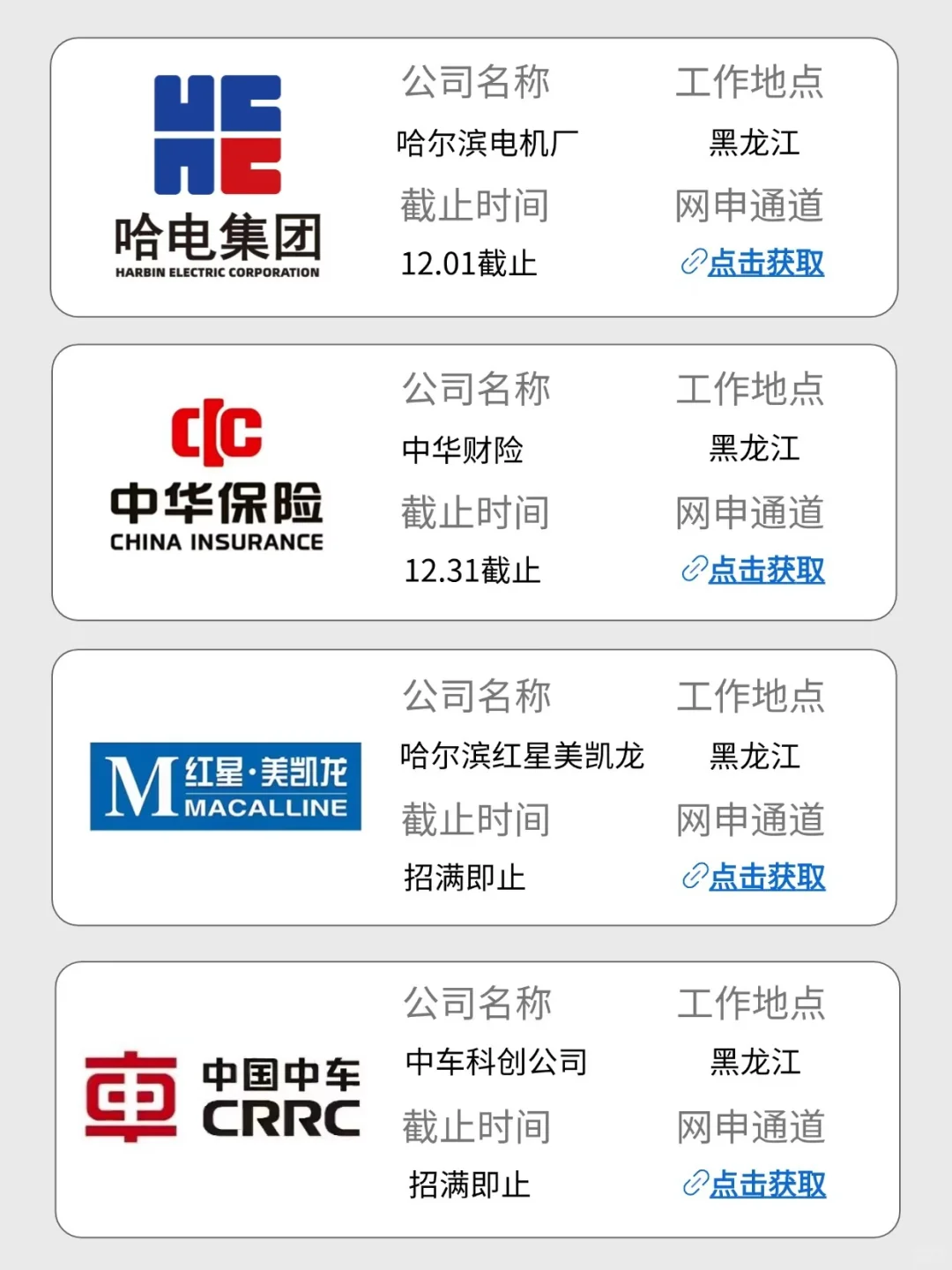 黑龙江 26 秋招现在不投更待何时！