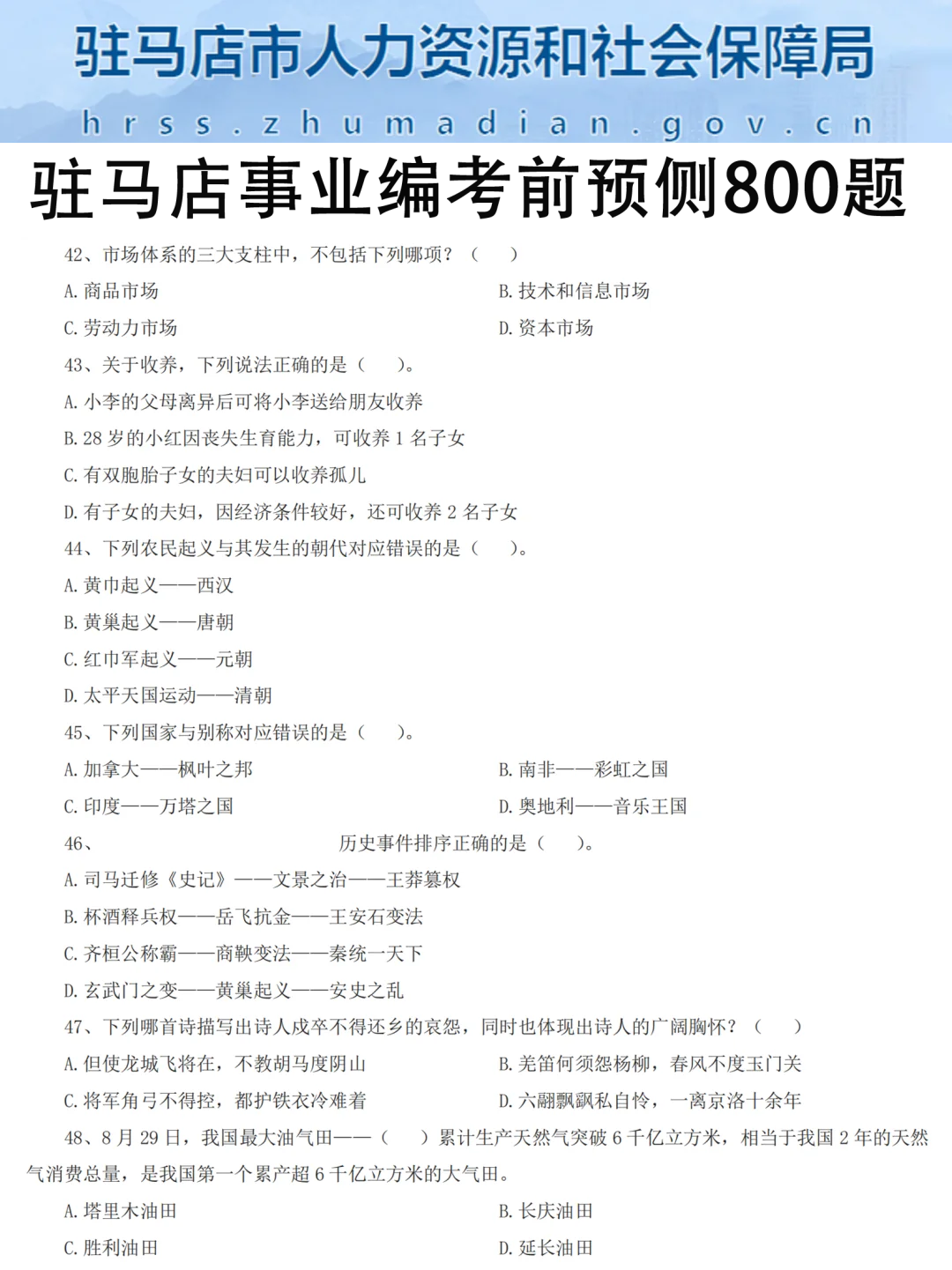 今年驻马店事业编就是在放洪水！无非考这些