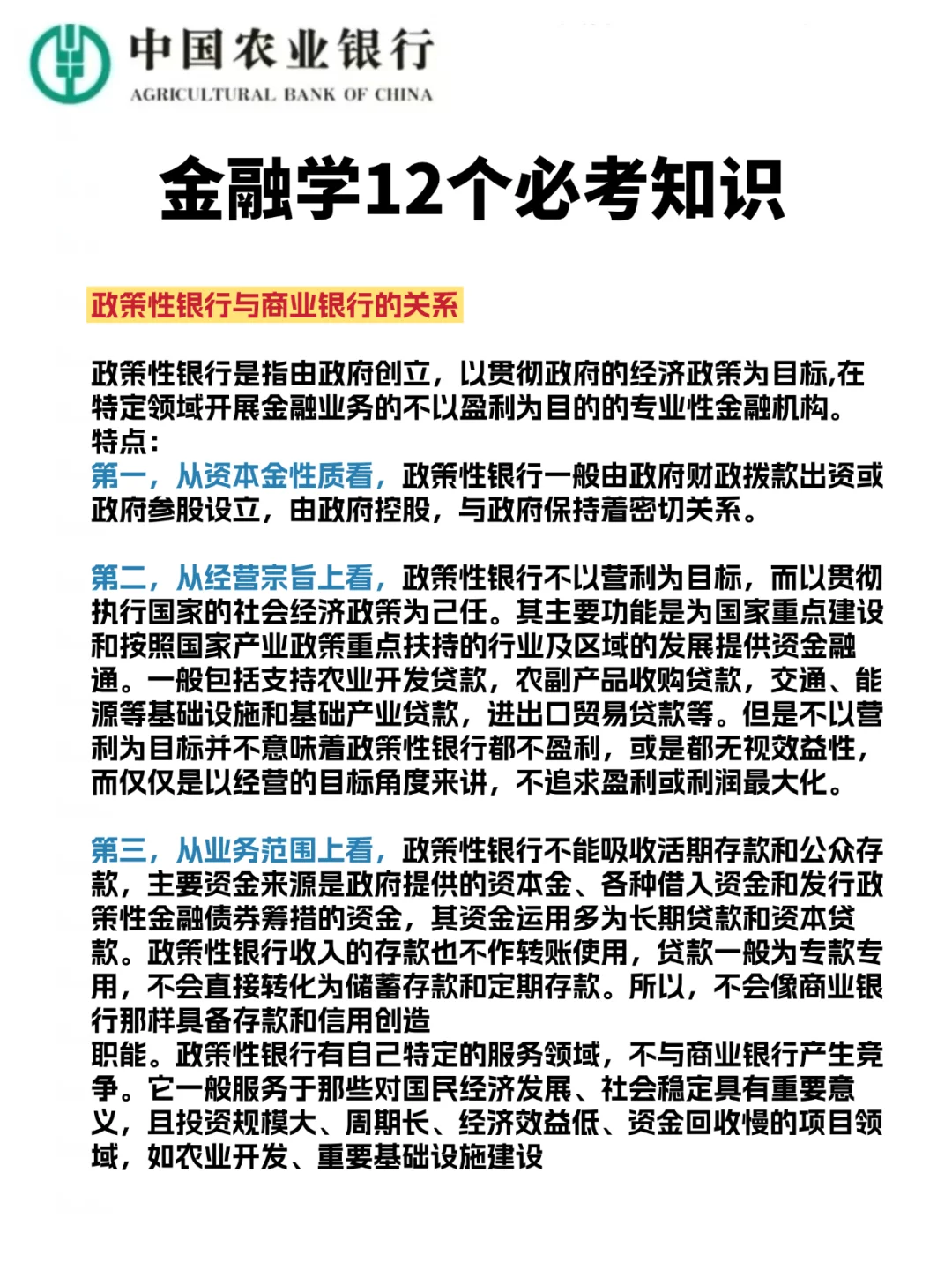 11.1农业银行笔试，就这800题3天背完保底90