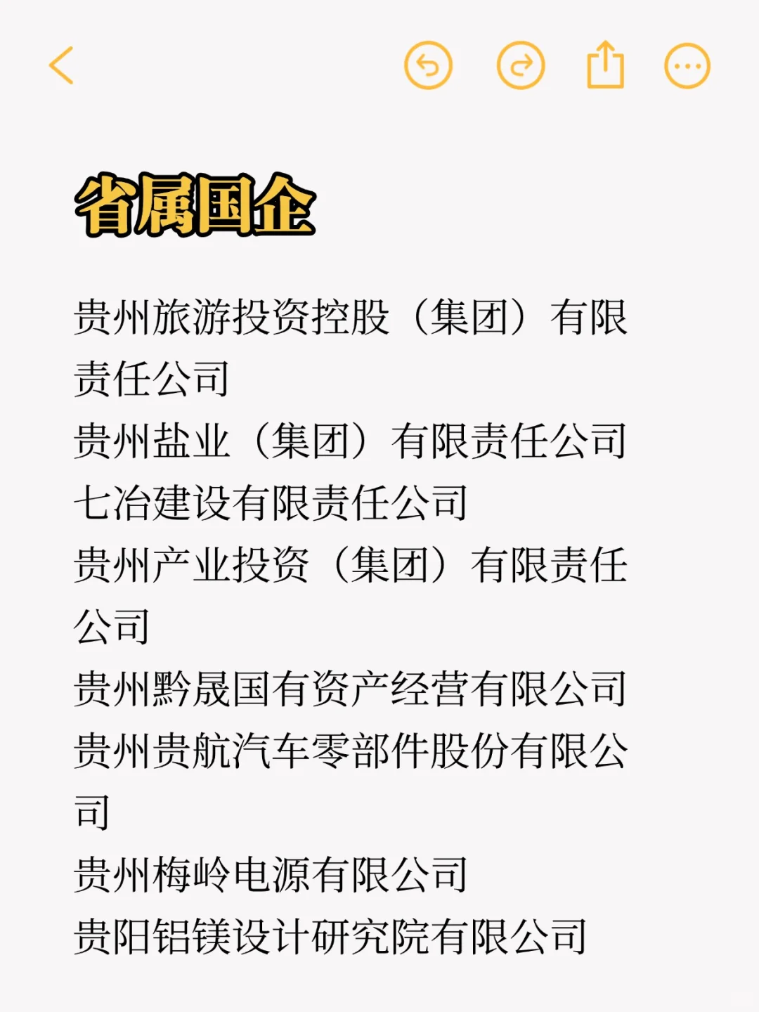 秋招一定要投的央国企：贵阳