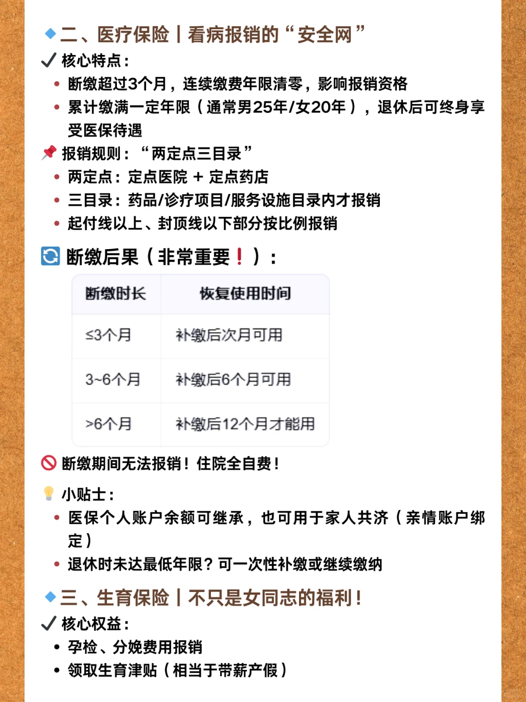 【社保科普】聊聊五险一金这些事📣