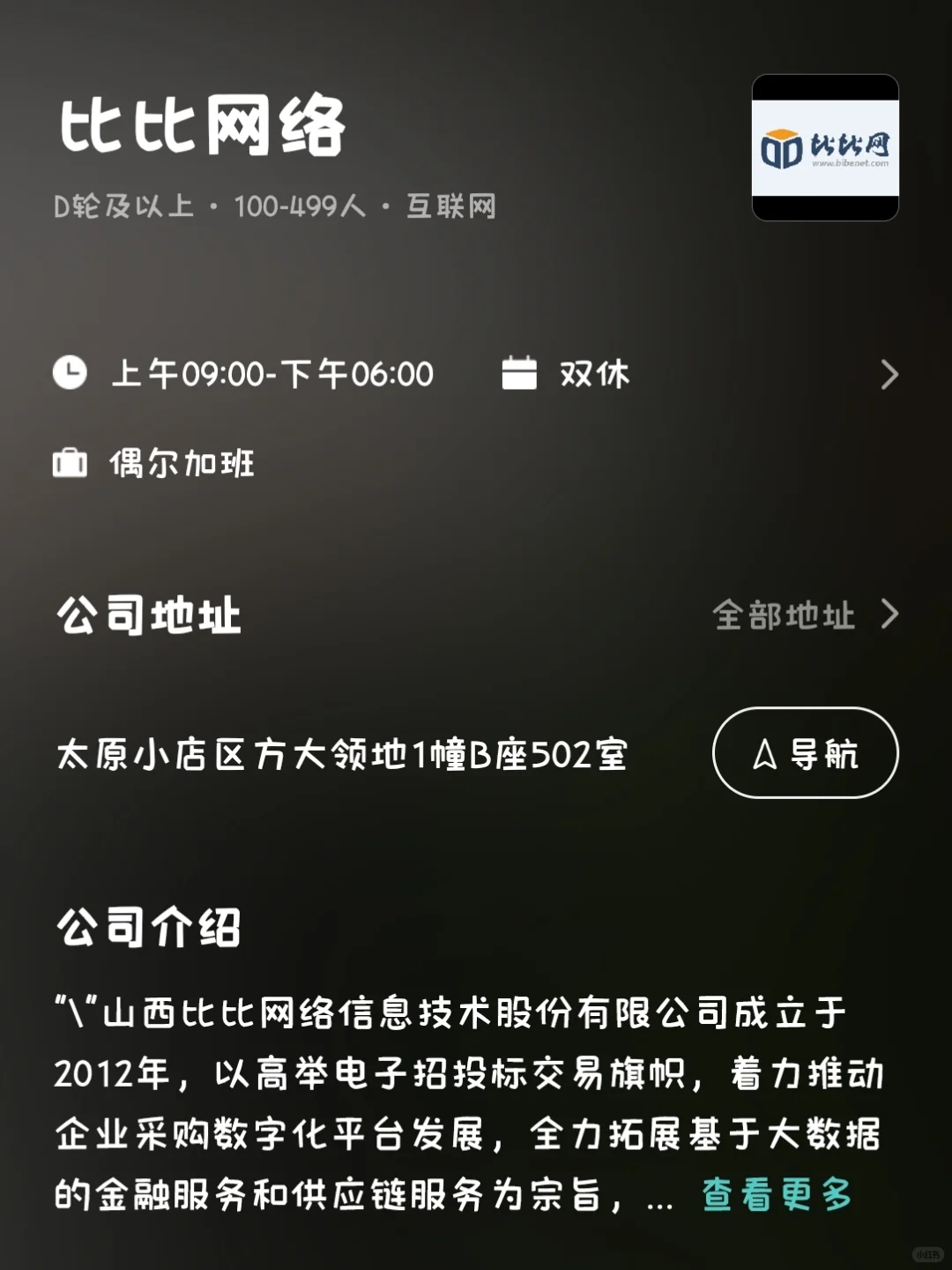 太原冷门双休小而美企业