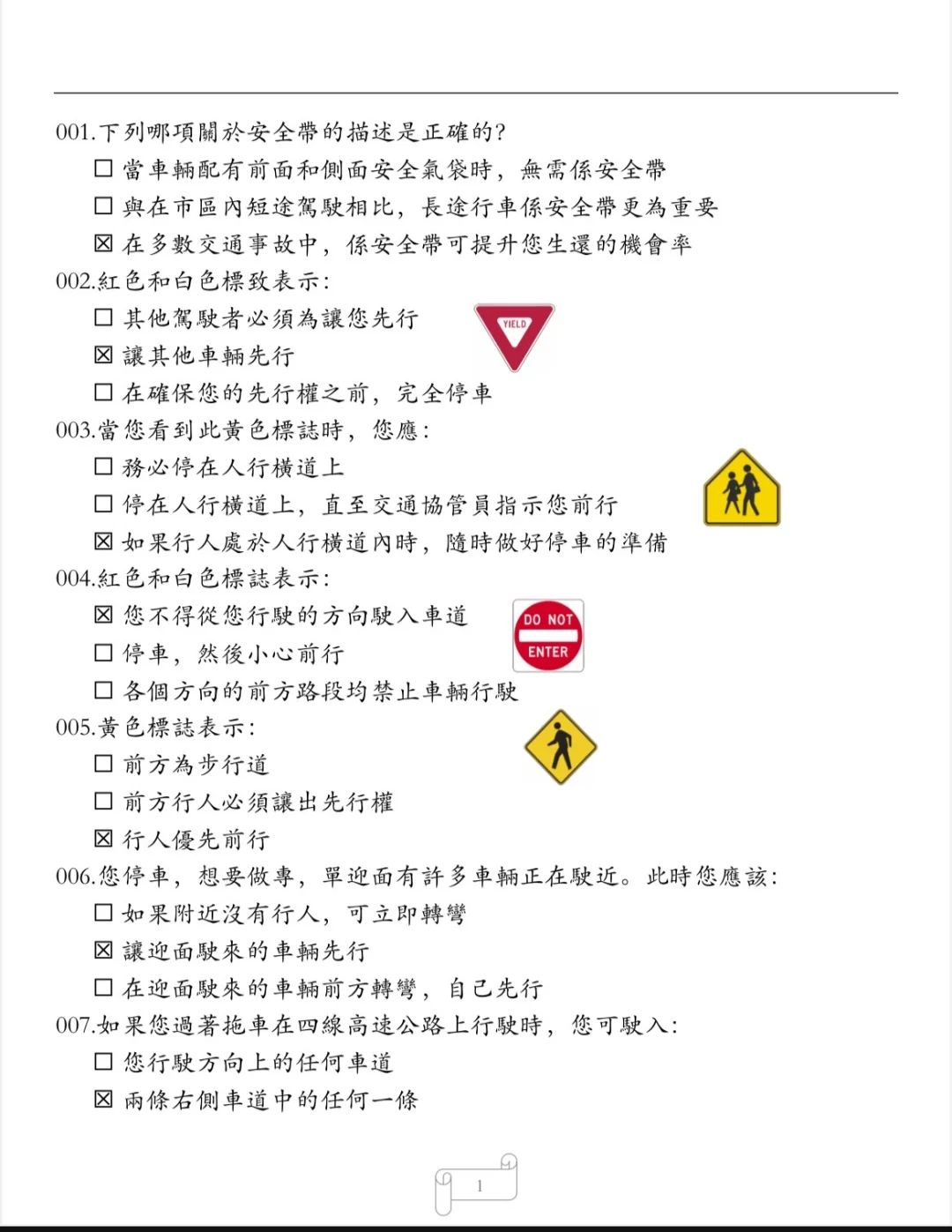 加州DMV 2025年.中文笔试