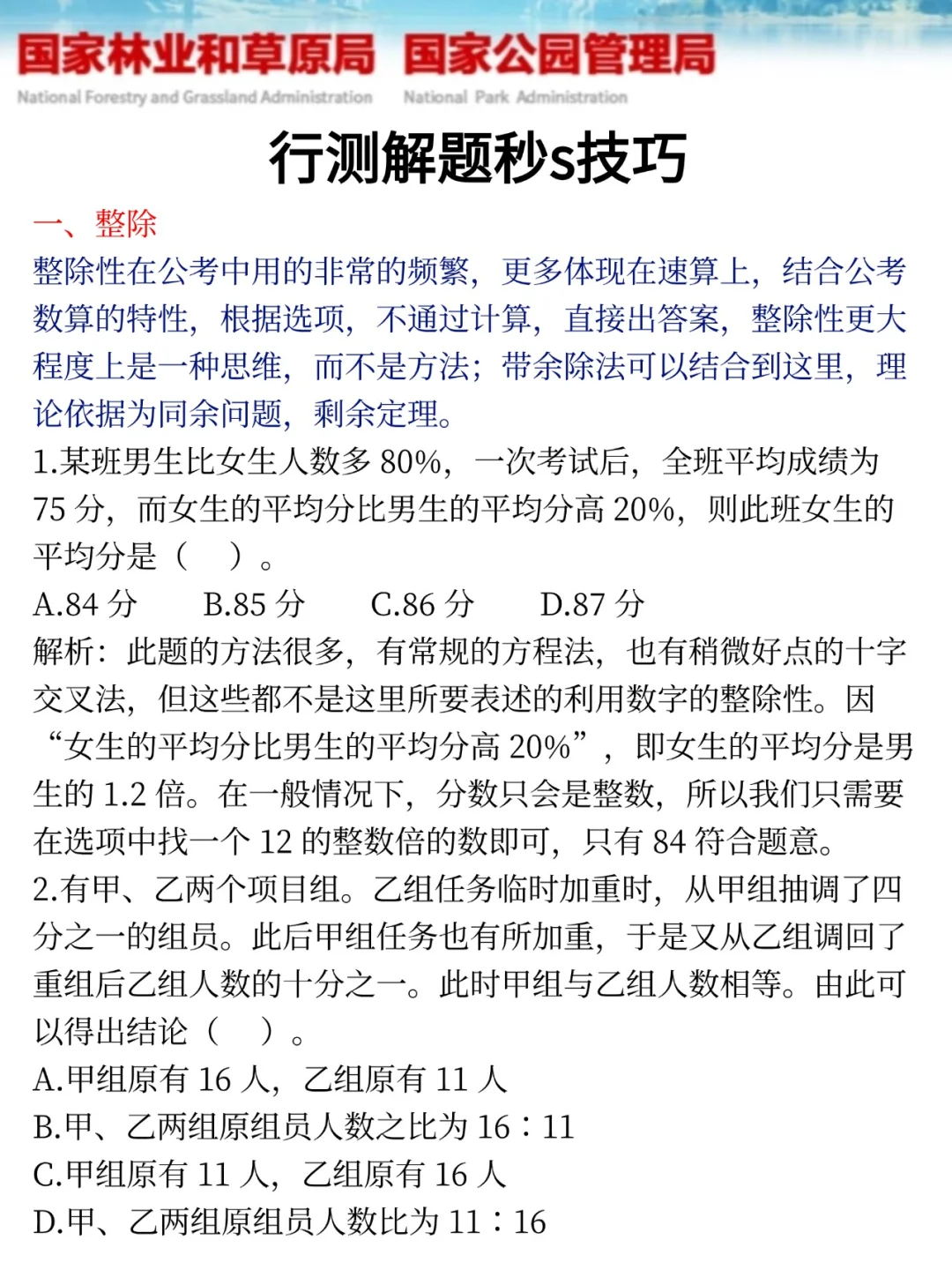已确定，下周日林草局官方大放水，熬夜背