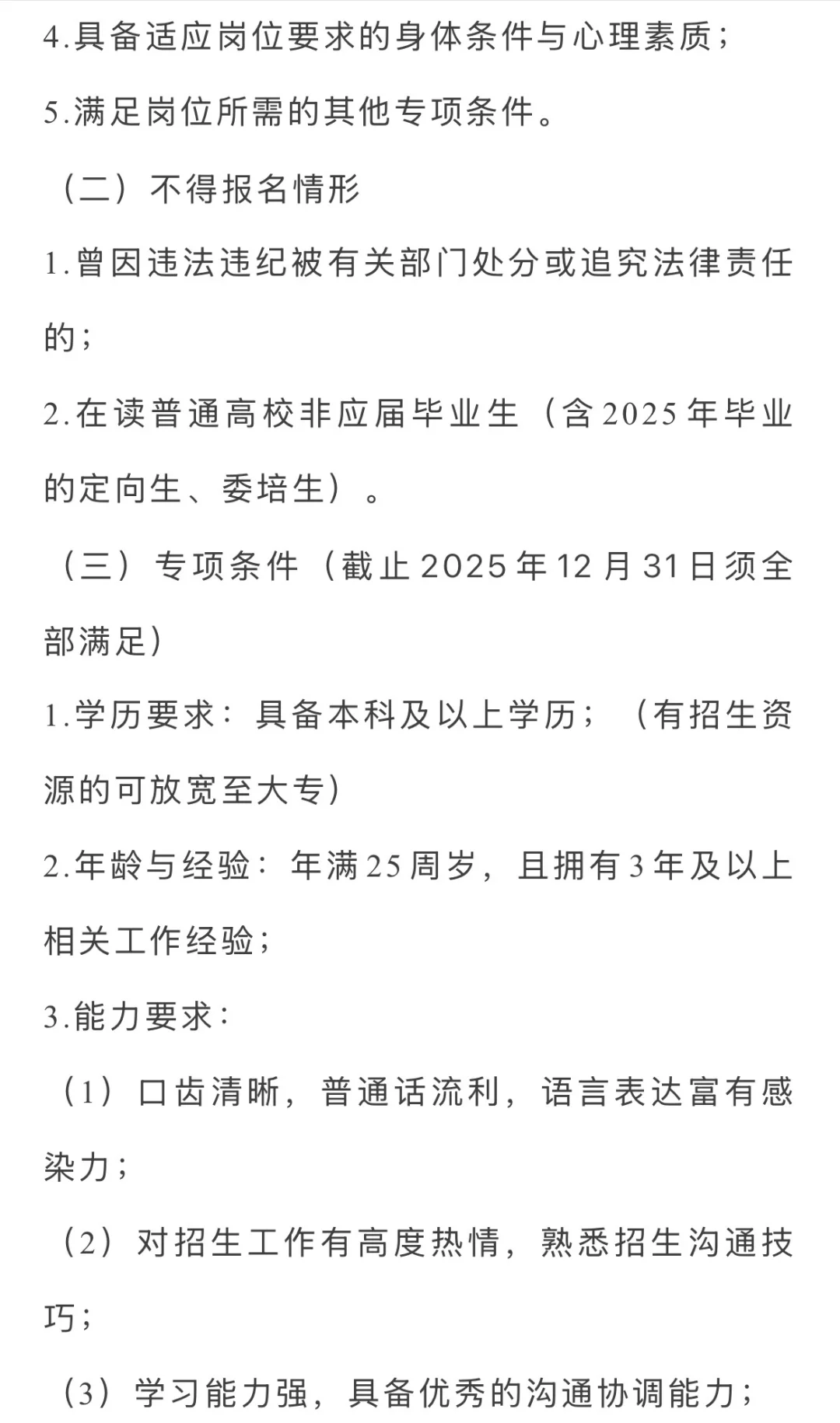 蚌埠建康技工学校招生老师招聘