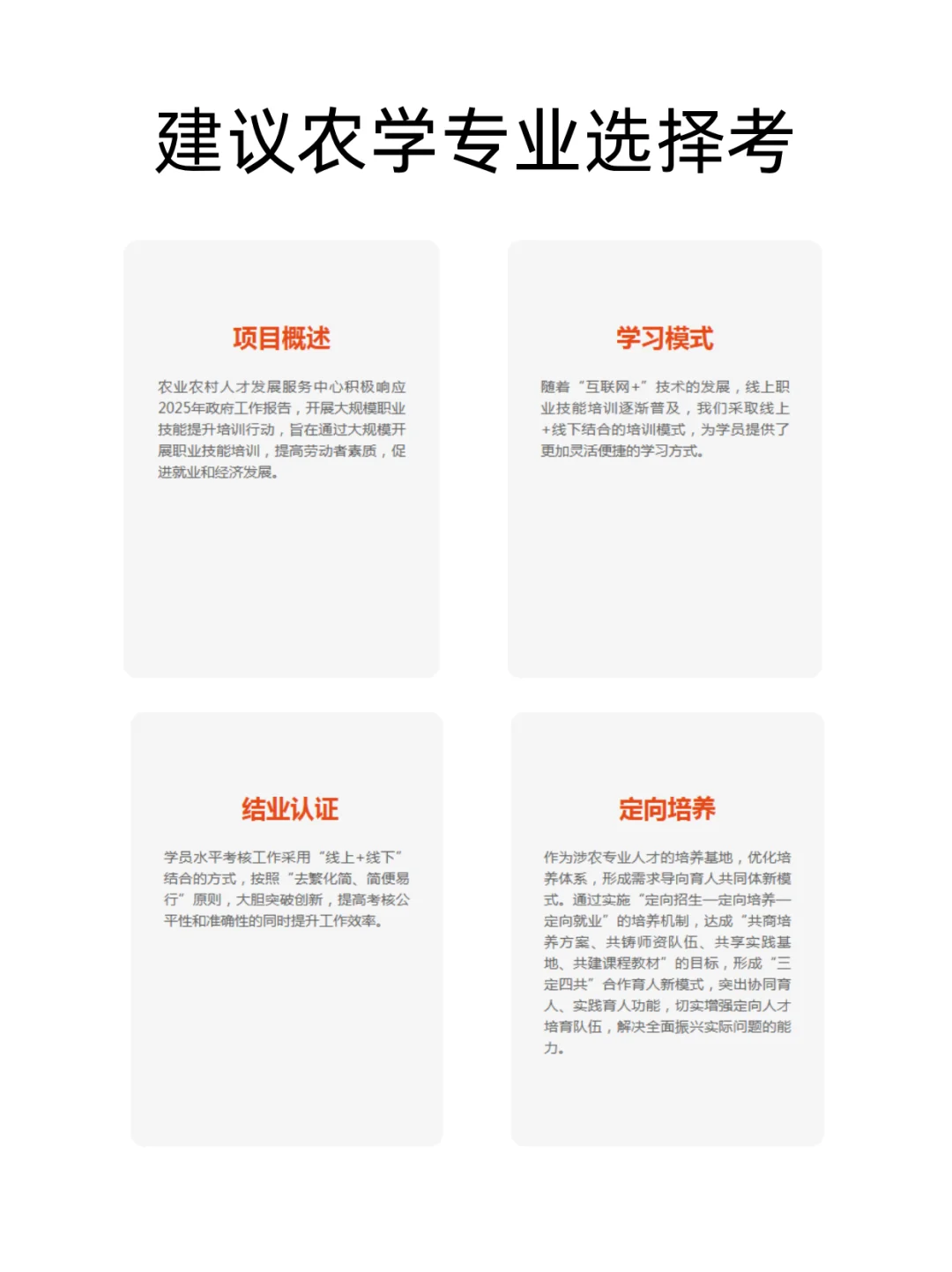 别再说农业没前途！这些证书含金量超高🌟