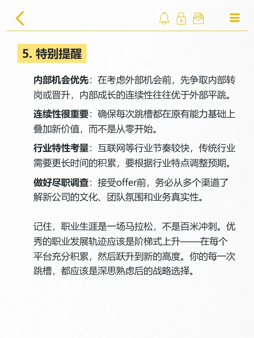 HR角度告诉你：多久跳槽一次合适？
