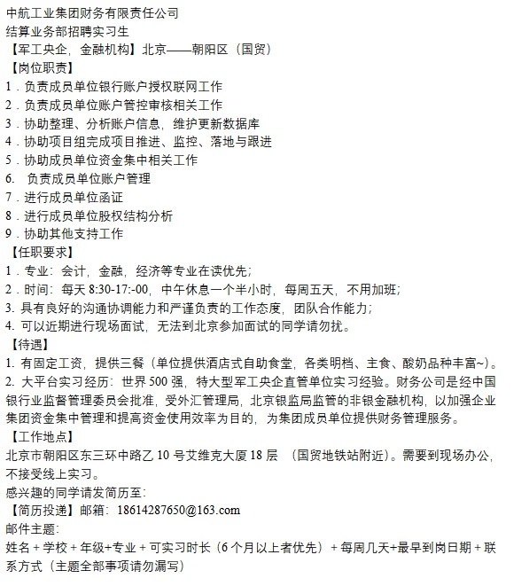 央企实习生急招