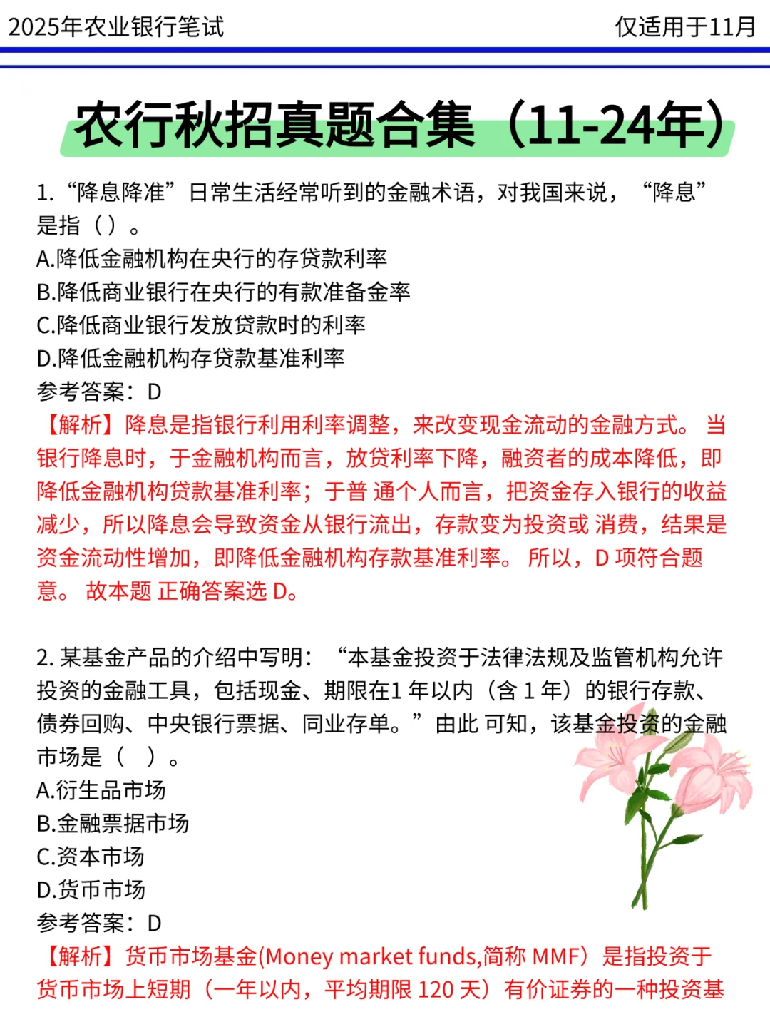 提醒一下，收到农业银行笔试通知的人