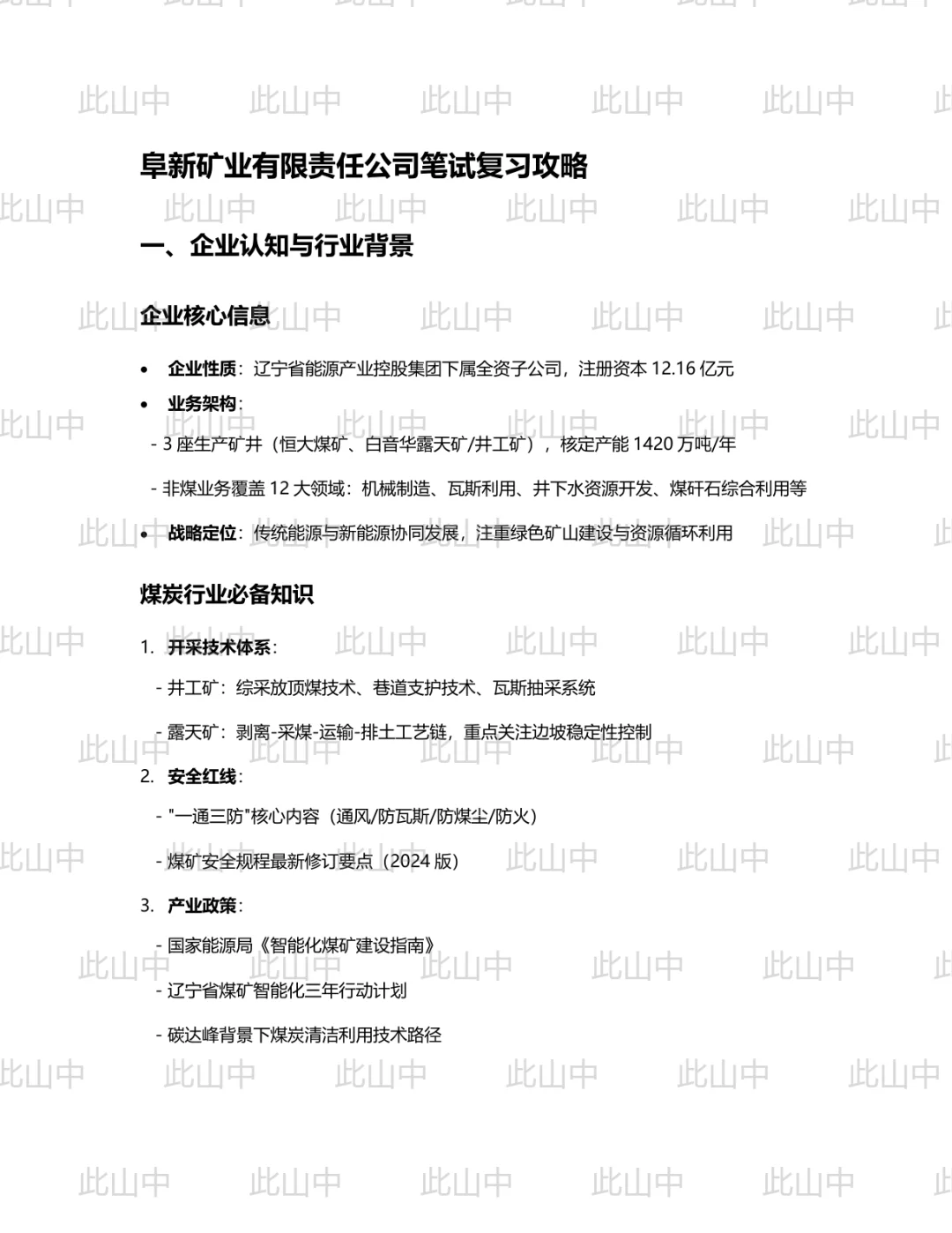 阜新矿业（集团）有限责任公司招聘