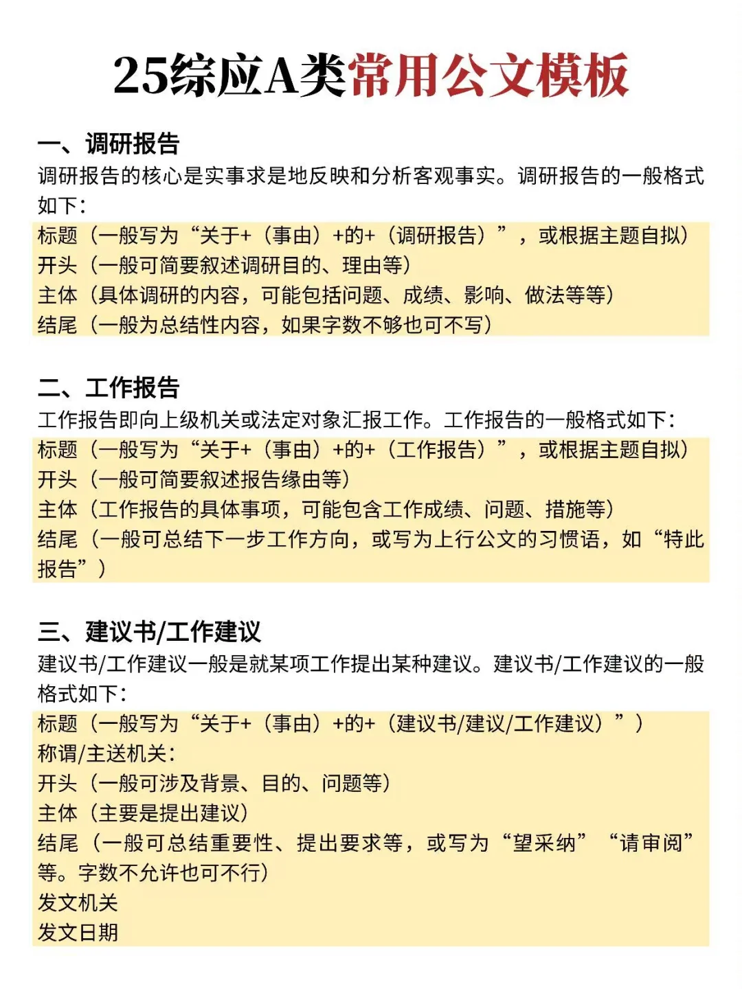 下周六综应A类就这24页纸，5h背完保底124分