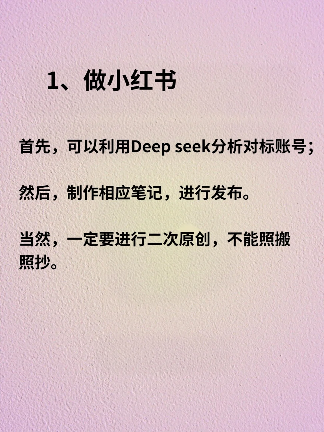 女生必知的Deep seek六种变现方式🔥