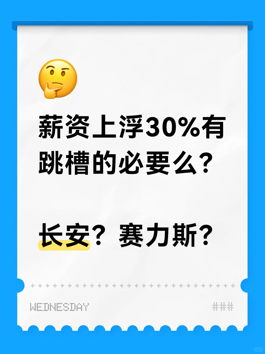 长安？赛力斯？