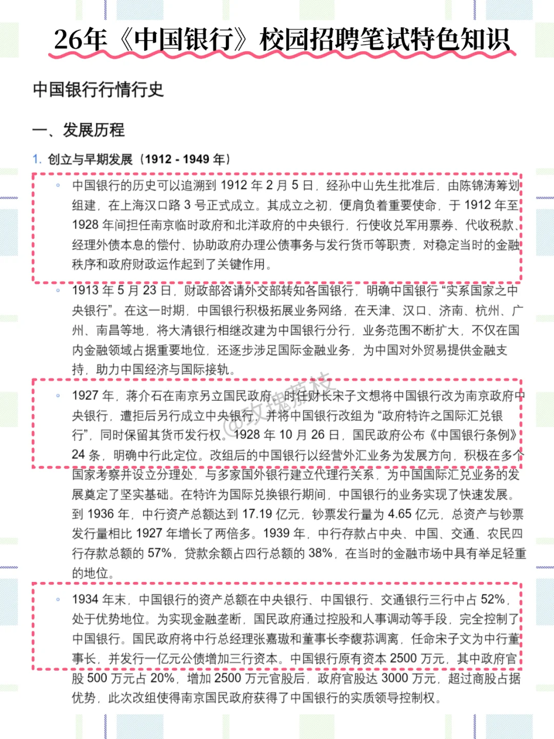 10.25中行第二批是蕞简单的一批！