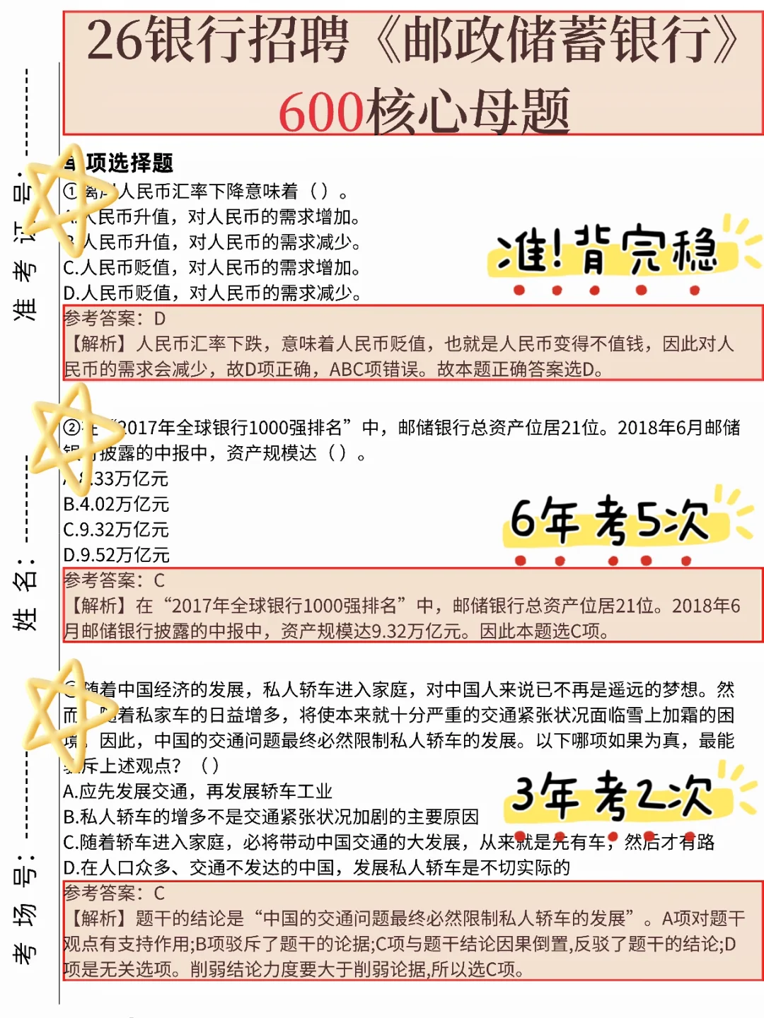 邮政储蓄银行秋招，无非就这些母题，背完稳