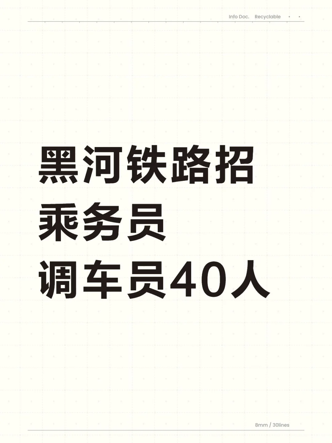 中专可报！30岁以下！五险一金！