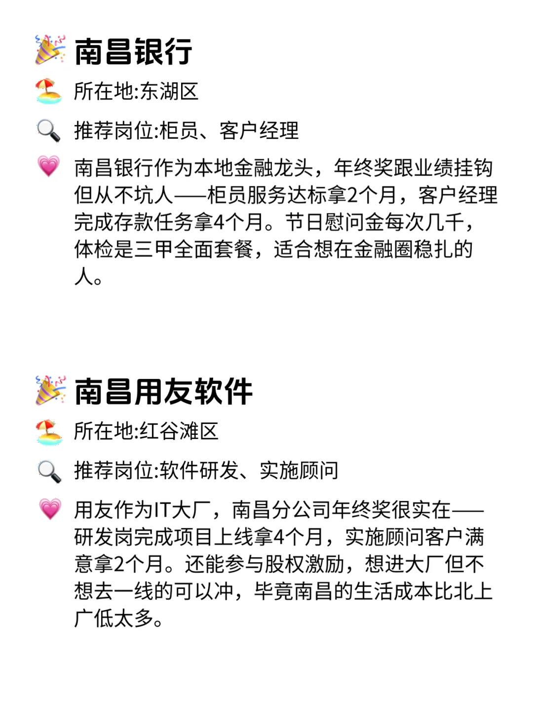 南昌打工人狂喜！这12家公司年终奖不画饼！💰