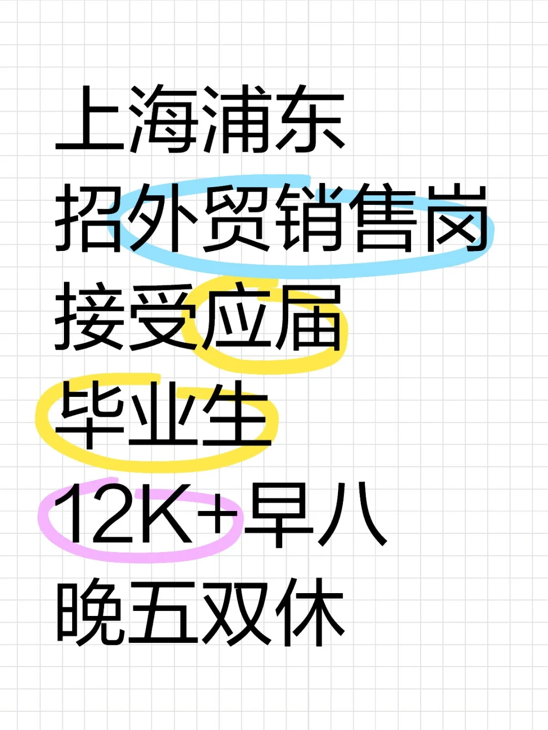 上海【外贸销售】12K早八晚五双休