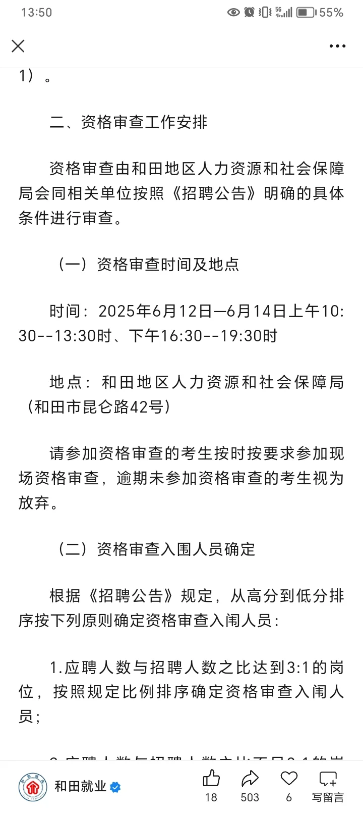 和田2025年上半年事业编