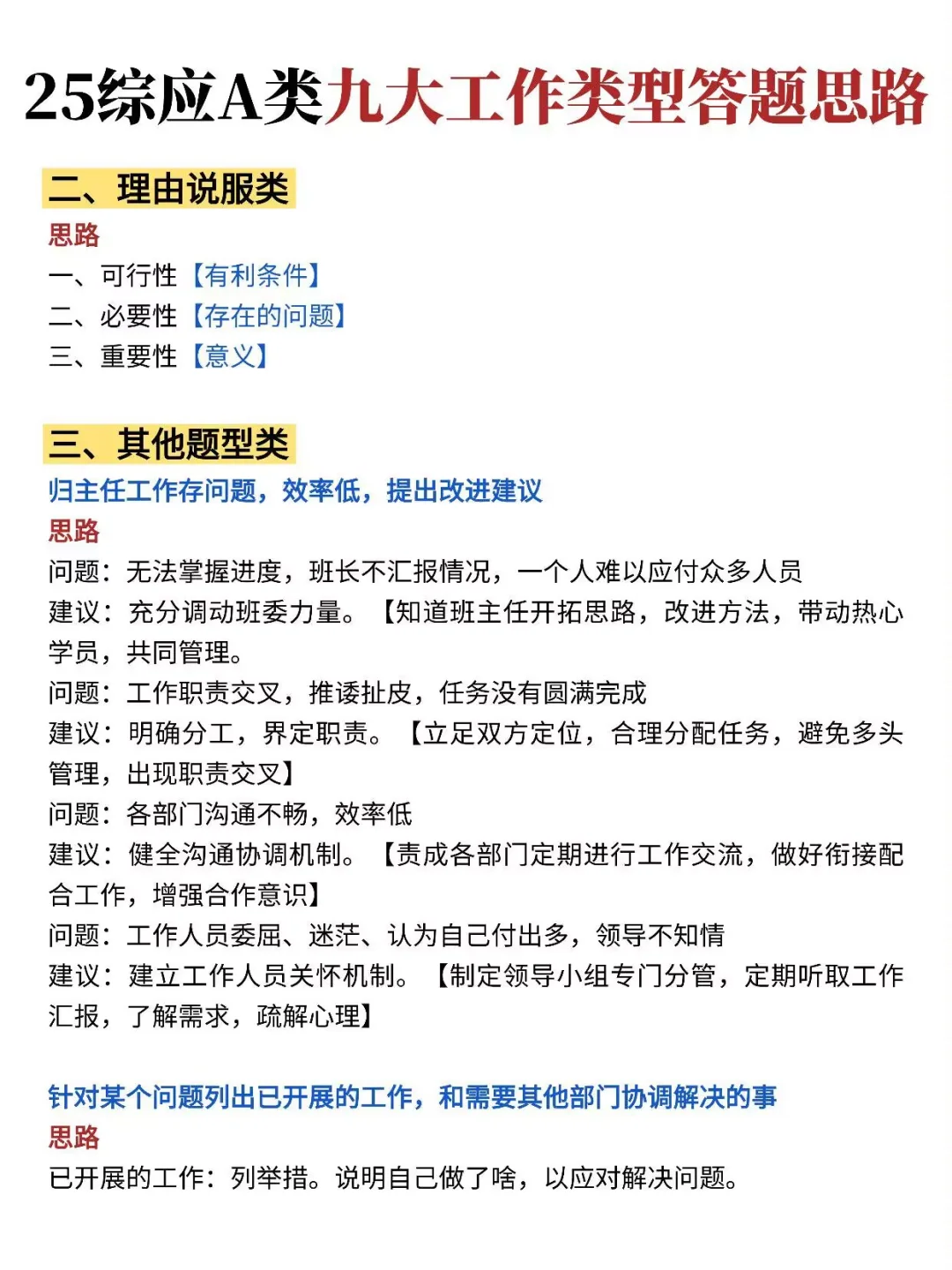 下周六综应A类就这24页纸，5h背完保底124分