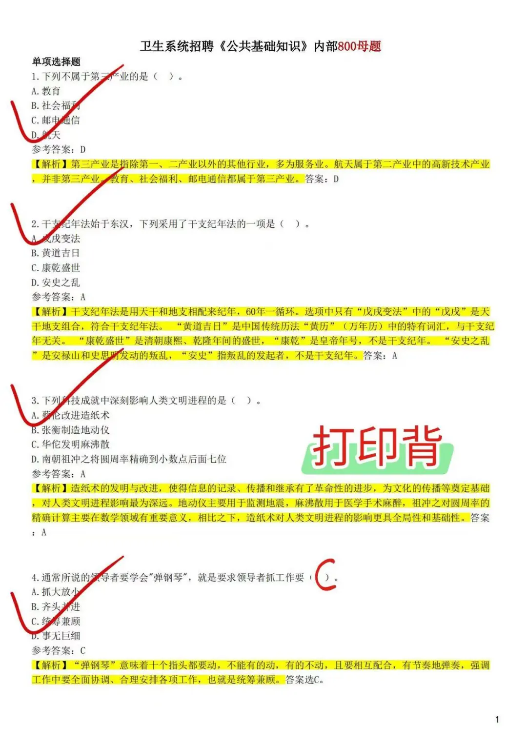 邯郸市中西医结合医院招聘，小道消息