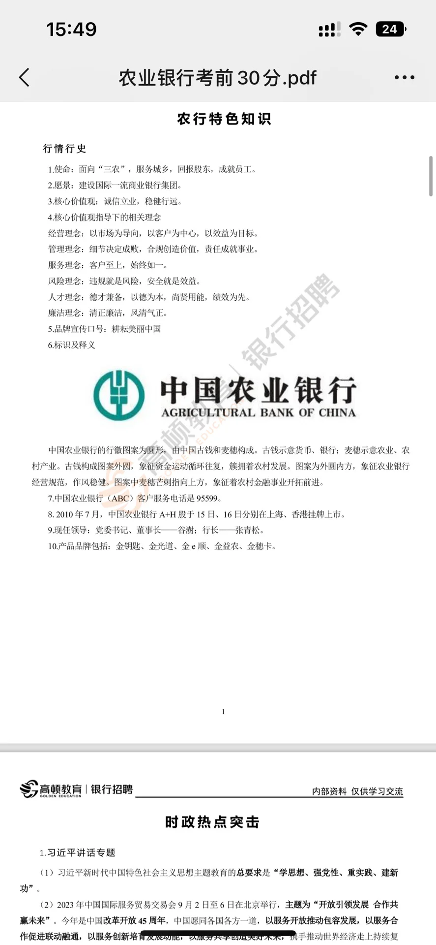 农业银行笔试通知11月1日【出了】🐝
