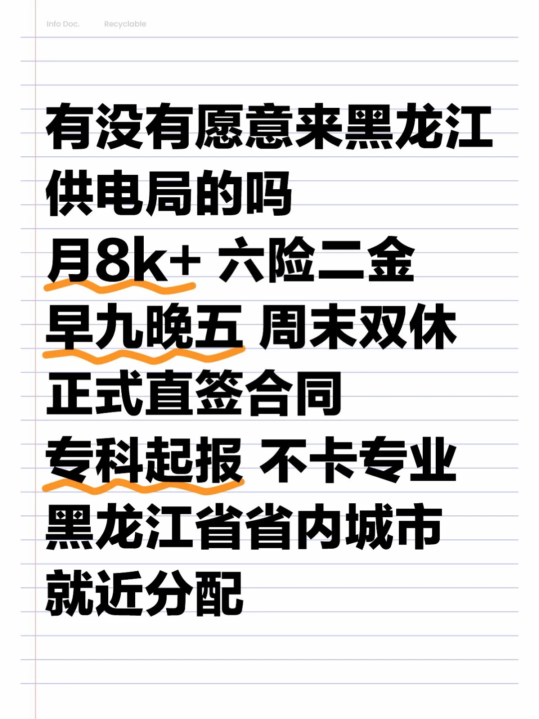 黑龙江供电局招人❗正式合同🎉