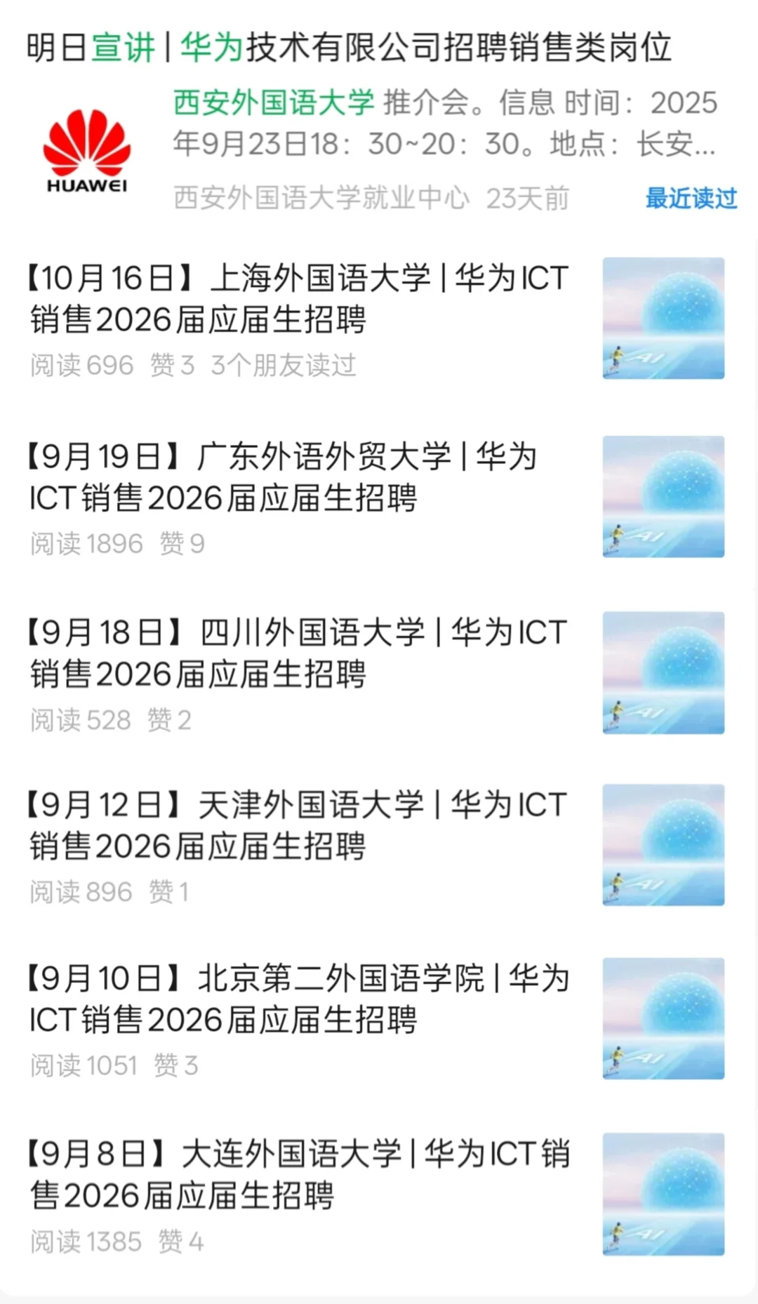 北外毕业生进华为的可能性为0⃣️
