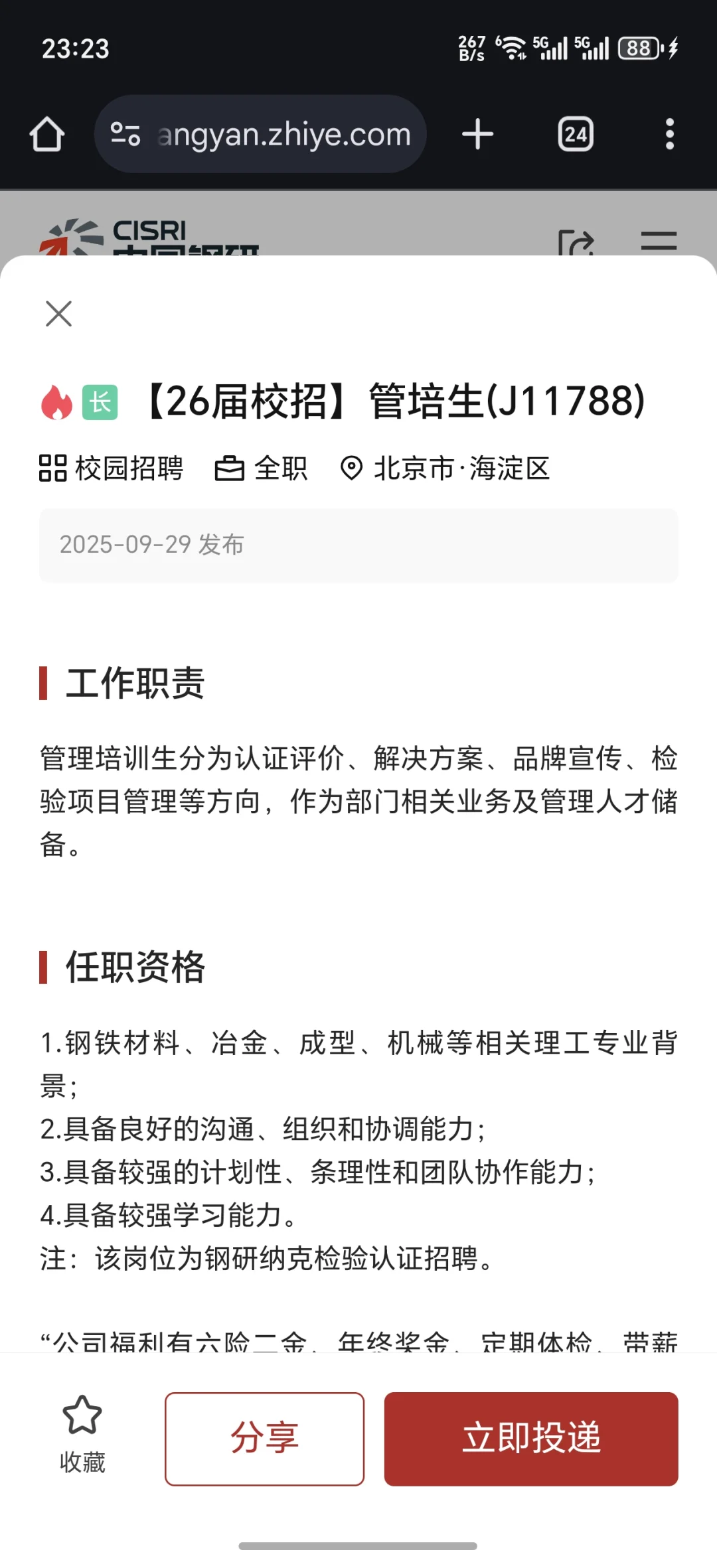 【央企总部】岗位集合（实业类，更新中）
