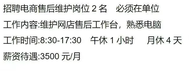 招聘电商售后维护岗位2名