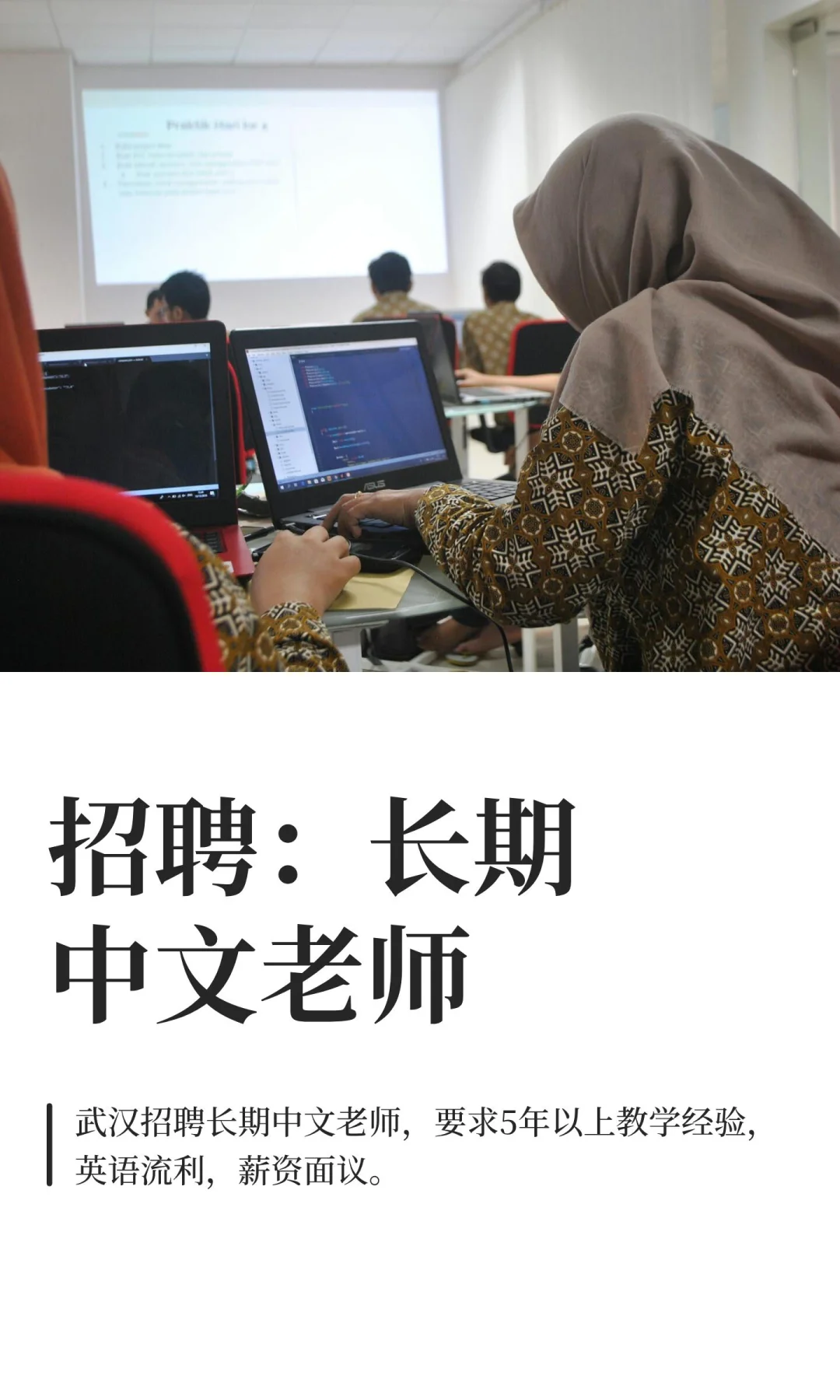 招聘：长期中文老师