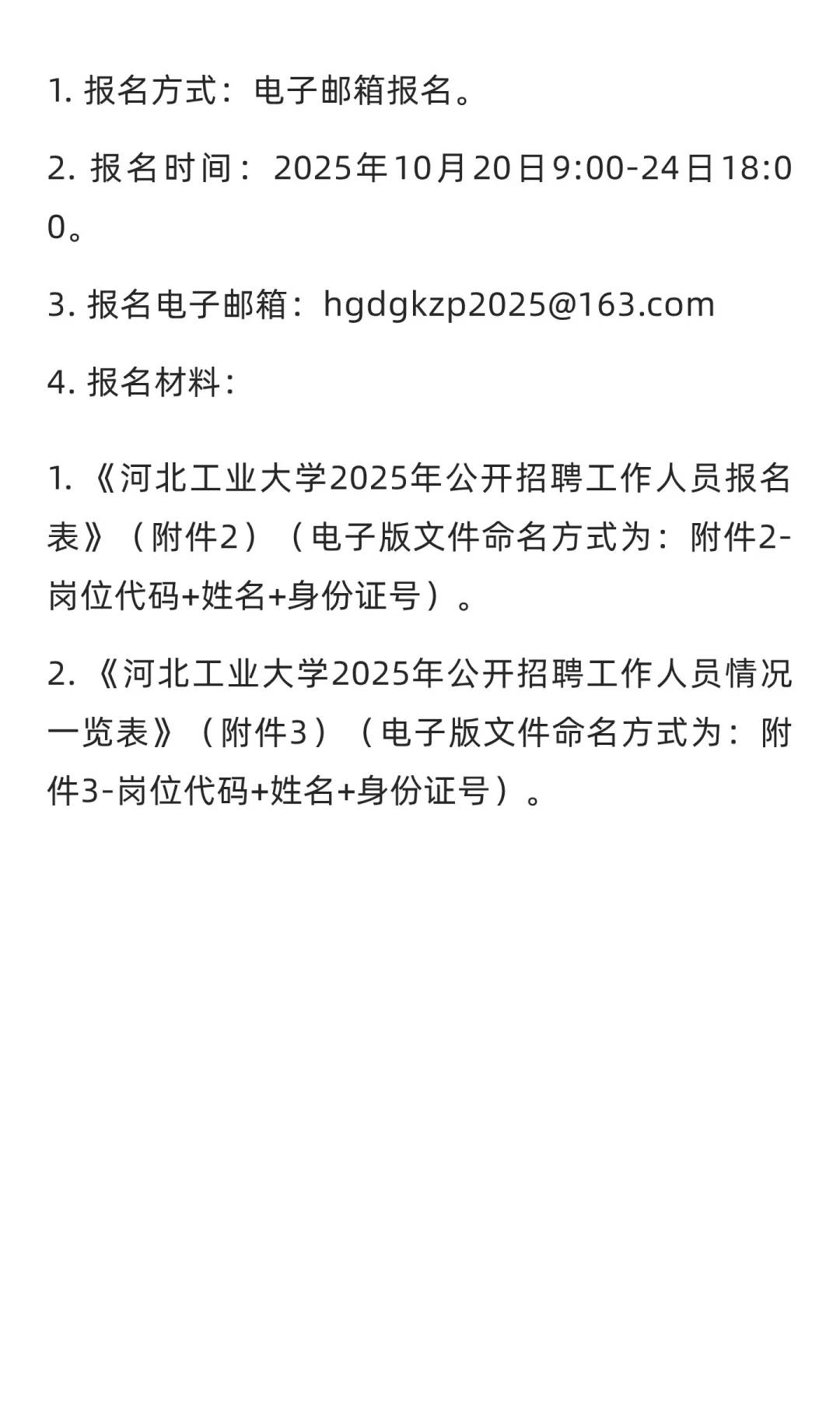 河北 | 河北工业大学2025年公开招聘工作人