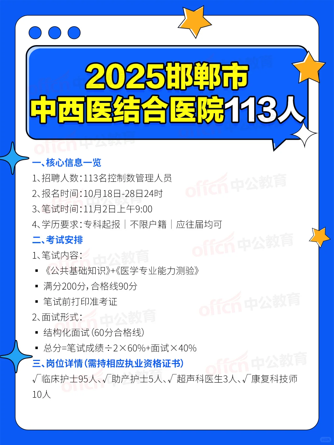 邯郸医院招113人！专科起报｜护士岗位多
