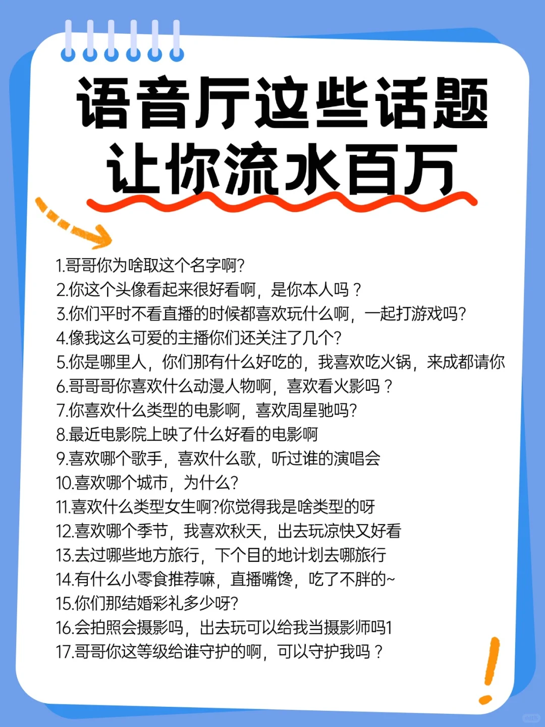 一口气讲完，让你百万点赞的热门话