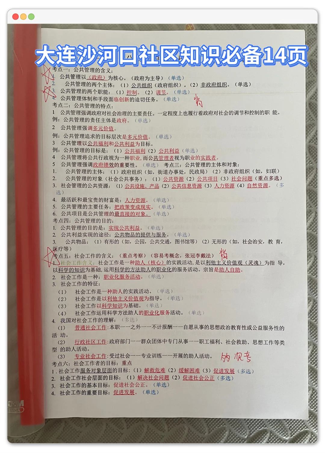 大连沙河口社区工作者很水的，浅说一下强度