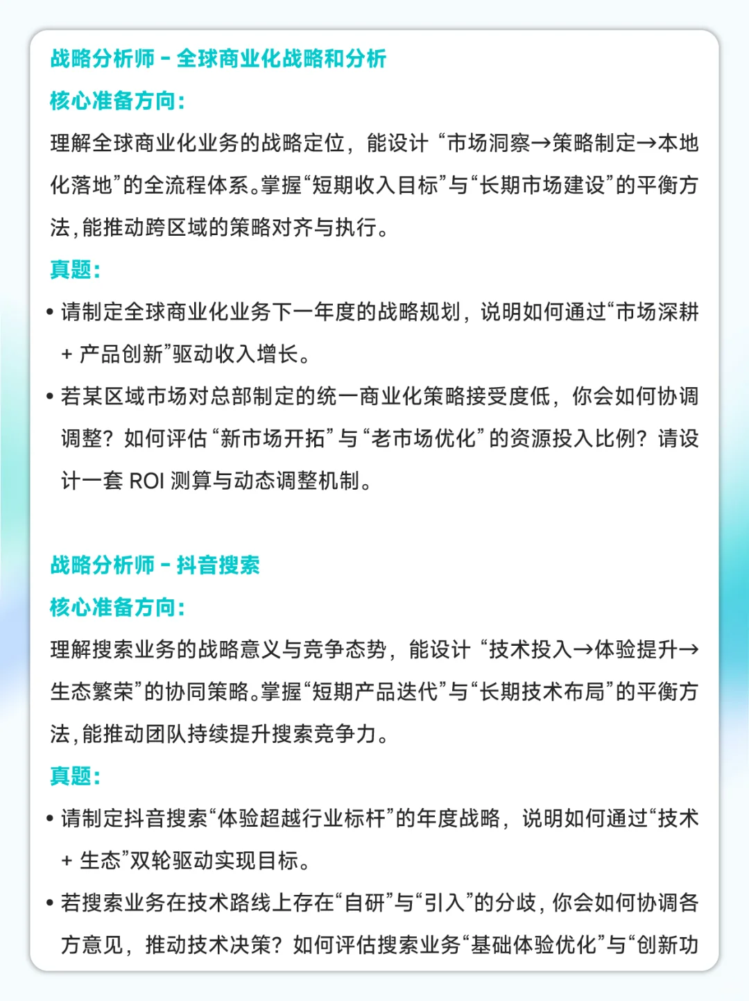 字节社招|战略分析师面试攻略+真题拆解